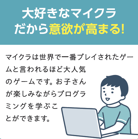 楽しく学べるカリキュラム